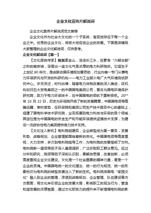 企业文化宣传片解说词