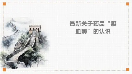 最新关于药品“凝血酶”的认识