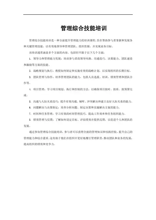 管理综合技能培训