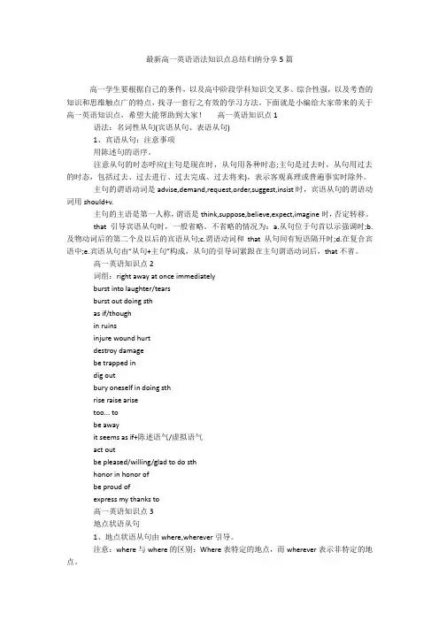 最新高一英语语法知识点总结归纳分享5篇