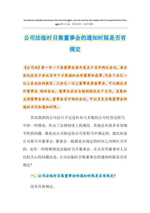 公司法临时召集董事会的通知时限是否有规定