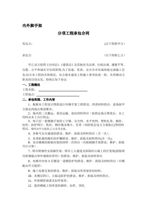 内外脚手架分包合同(范本)【模板范本】