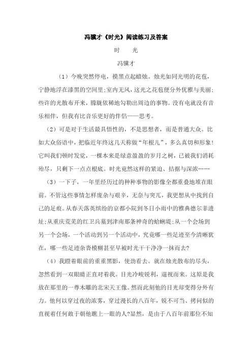 冯骥才《时光》《苦夏》阅读练习及答案
