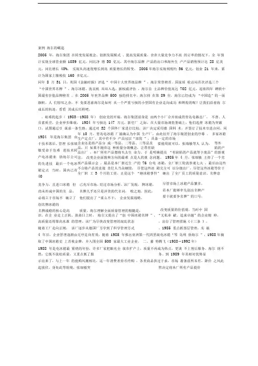 案例海尔的崛起