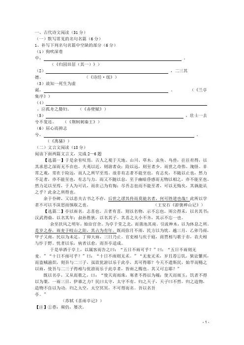 福建省永一中高一语文寒假作业