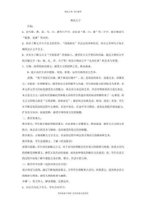 新人教部编版小学语文五年级下册10杨氏之子 导学案