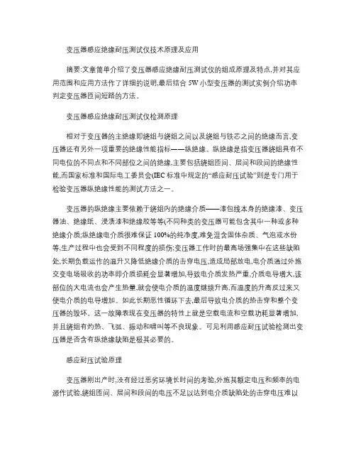变压器耐压测试标准方法原理_图文.