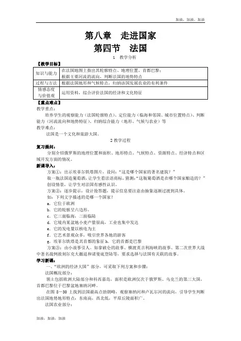 七年级地理下册精品教案第四节 法国