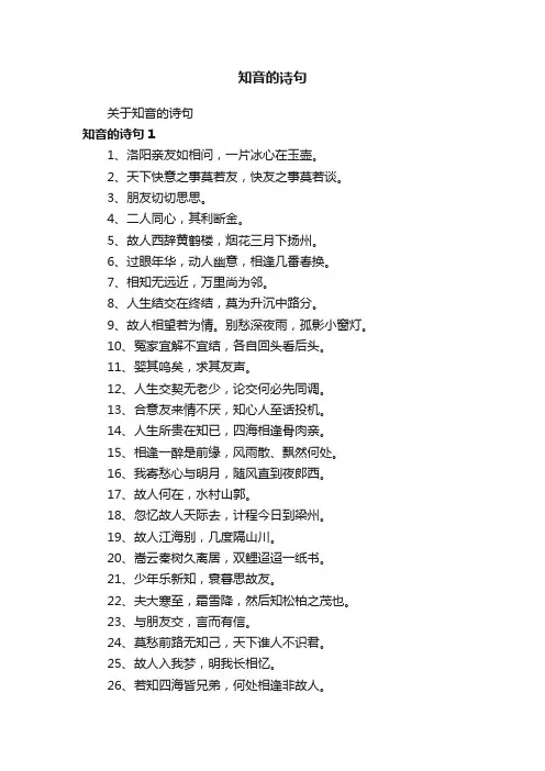 关于知音的诗句