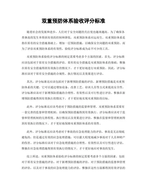 双重预防体系验收评分标准