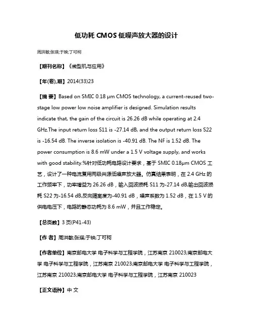低功耗CMOS低噪声放大器的设计