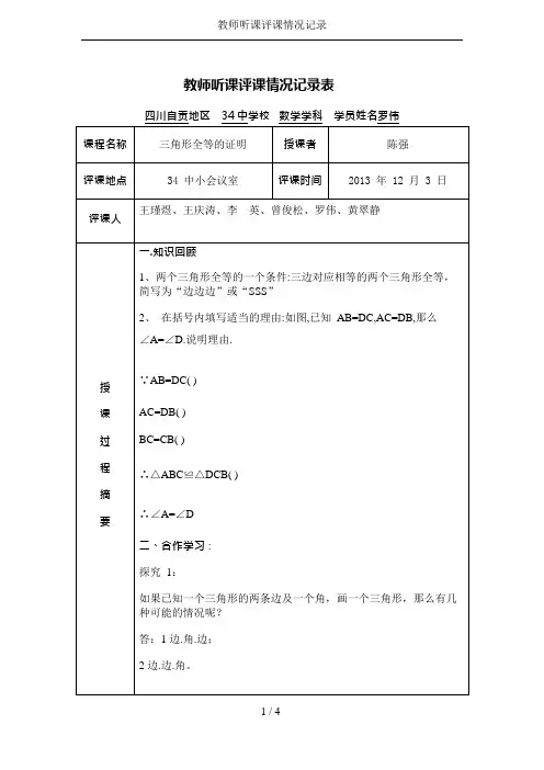 教师听课评课情况记录(可编辑修改word版)