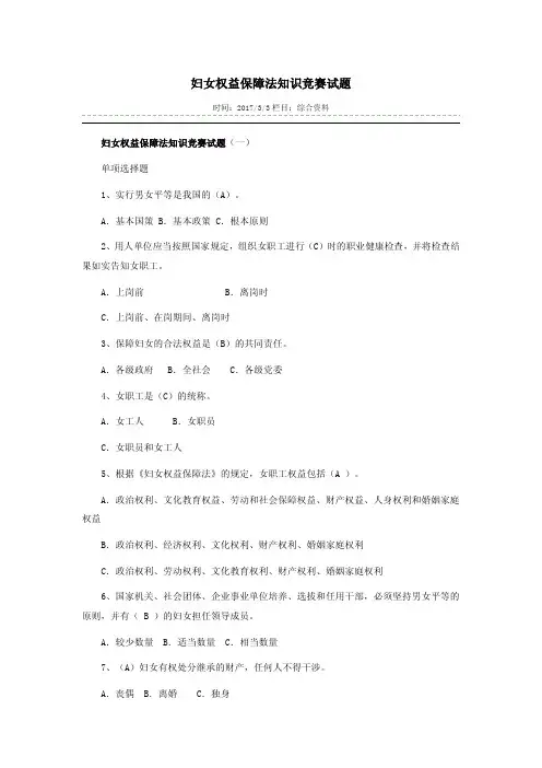 妇女权益保障法知识竞赛试题