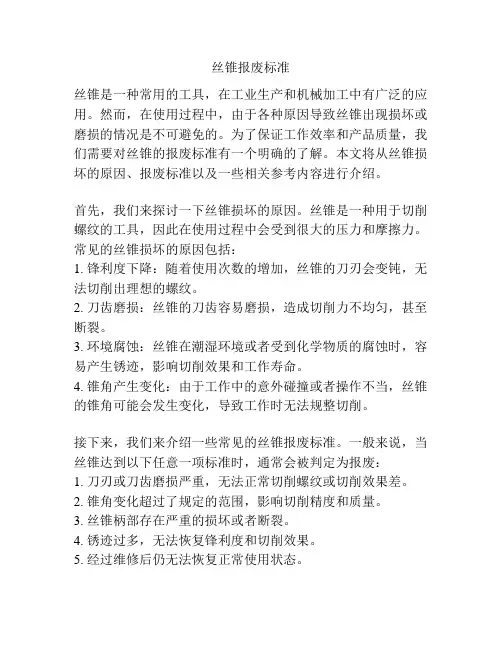丝锥报废标准