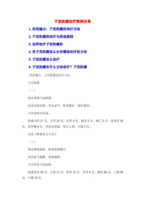 子宫肌瘤治疗案例分享