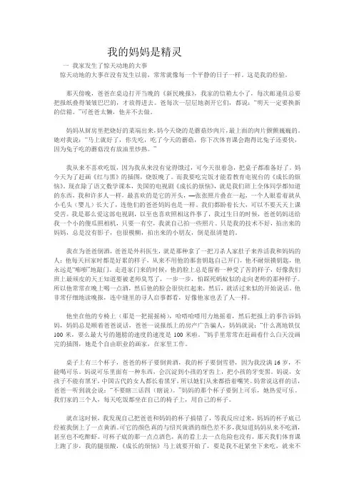 我的妈妈是精灵