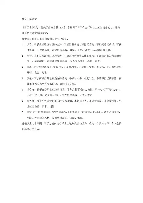 君子七慎译文
