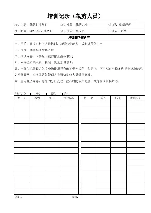 员工培训记录(裁剪人员)