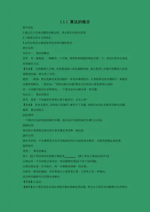 教学设计9：1.1.1 算法的概念