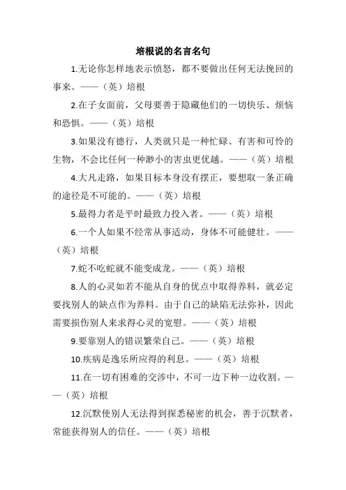 培根说的名言名句