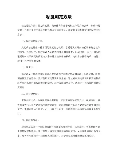 粘度测定方法