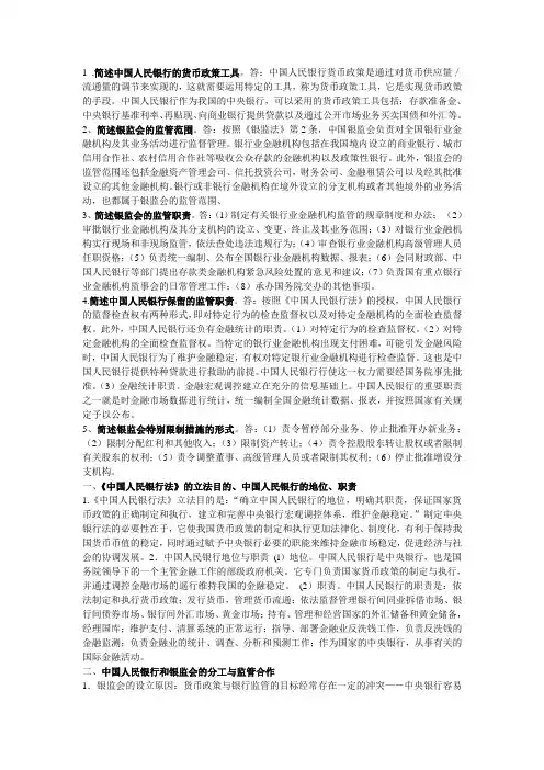 金融法简答题
