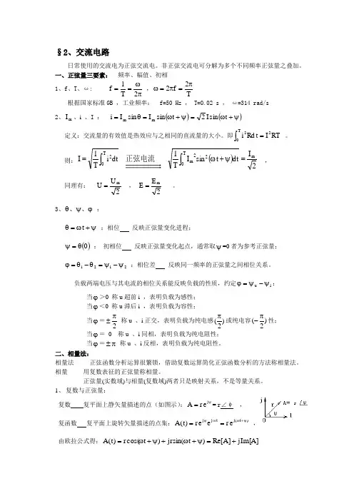 电工电子学§2交流电路