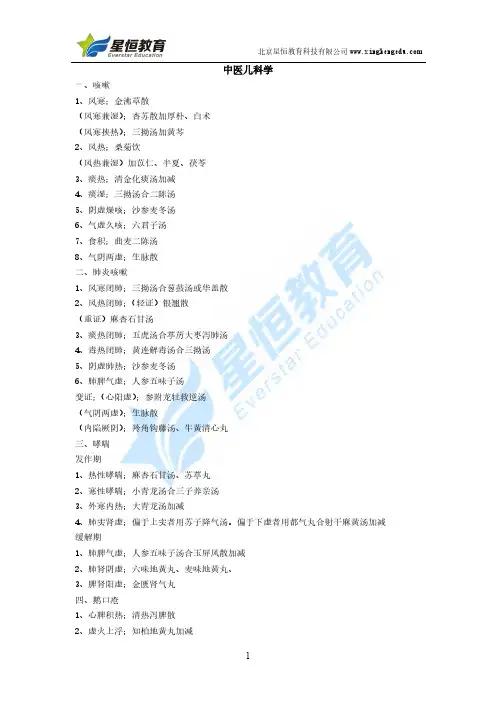 中医医师笔记-儿科学