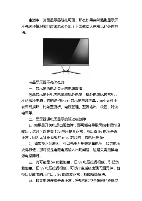 液晶显示屏不亮怎么办