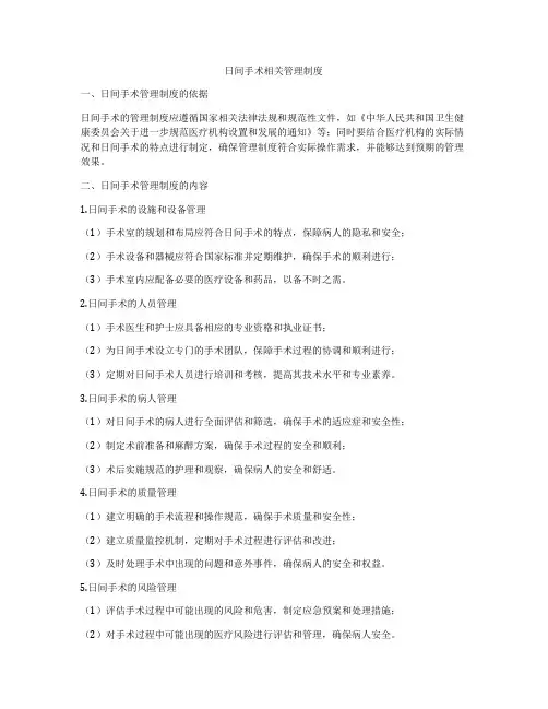 日间手术相关管理制度
