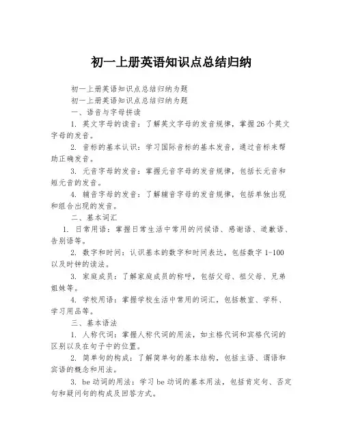 初一上册英语知识点总结归纳