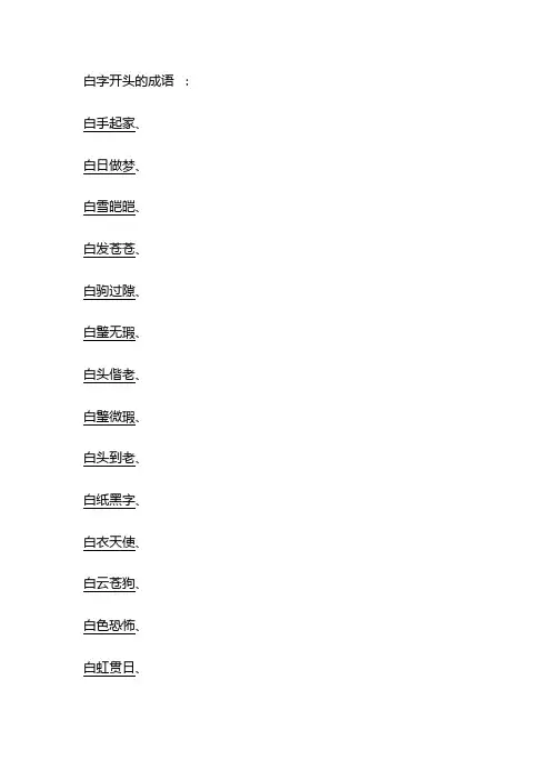 四字词语大全200000个