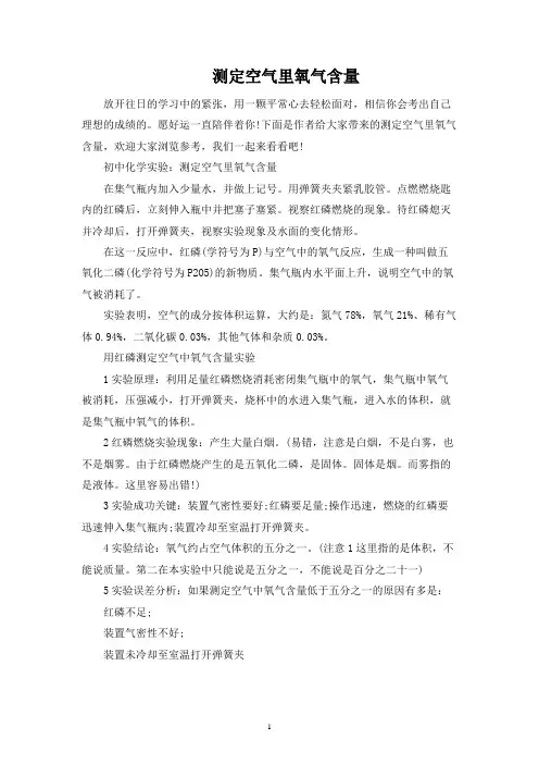 测定空气里氧气含量