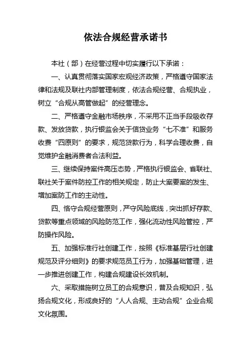 合规经营承诺书