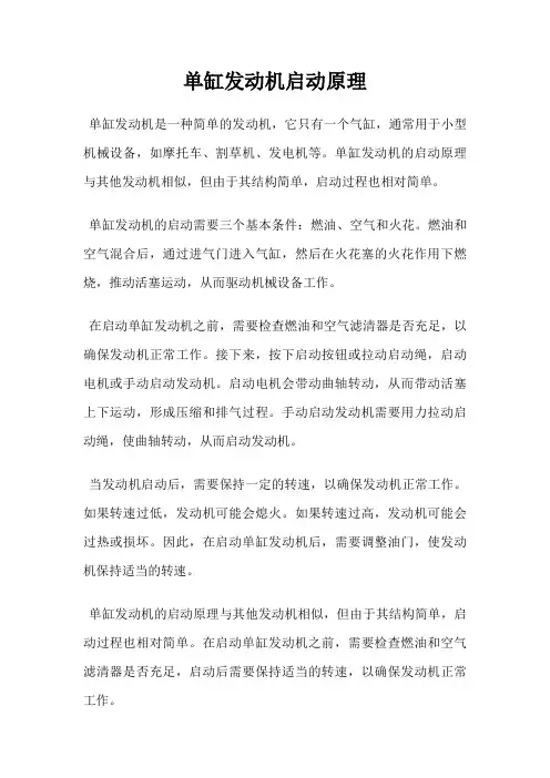 单缸发动机启动原理
