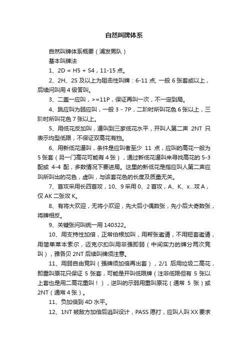 自然叫牌体系