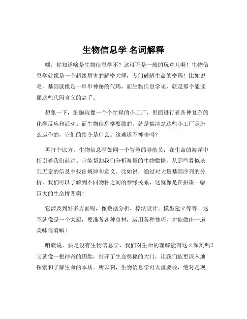 生物信息学 名词解释