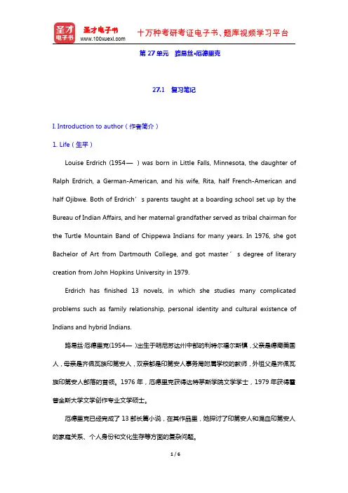 《美国文学选读》(第3版)路易丝·厄德里克(圣才出品)