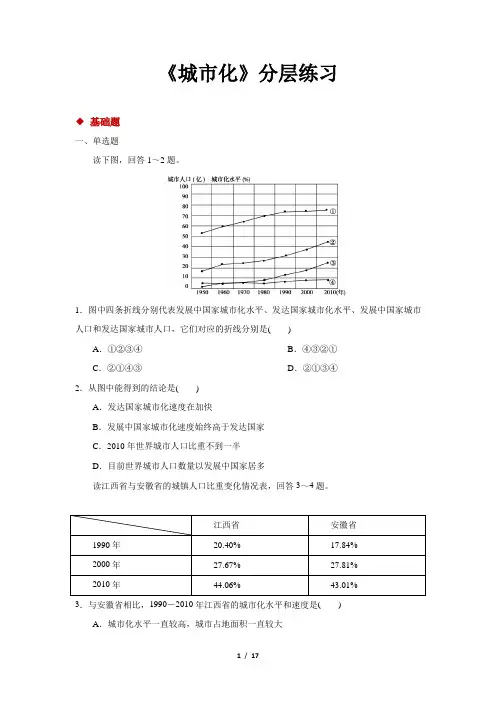 《城市化》分层练习题【高中地理人教版必修1】【同步测试】