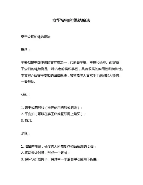 穿平安扣的绳结编法
