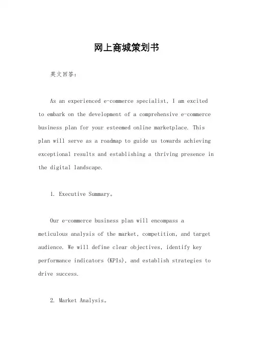 网上商城策划书