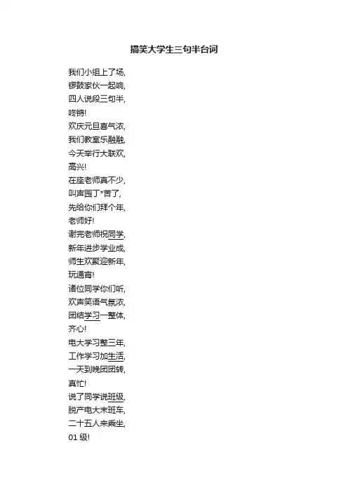 搞笑大学生三句半台词