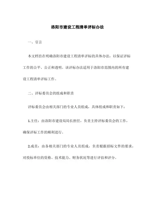 洛阳市建设工程清单评标办法
