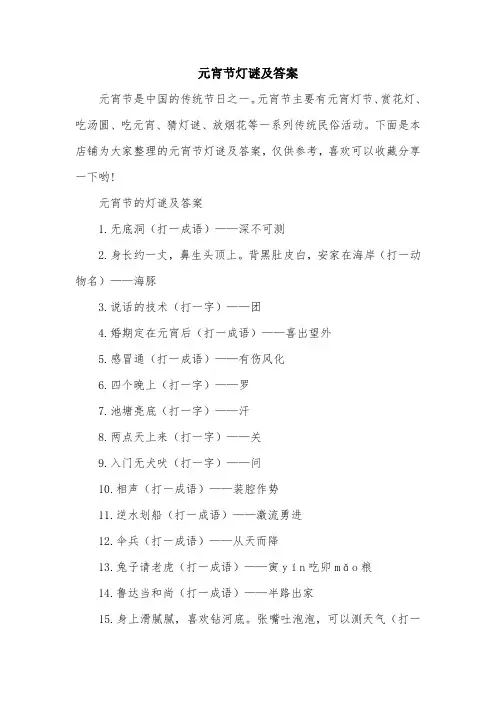 元宵节灯谜及答案