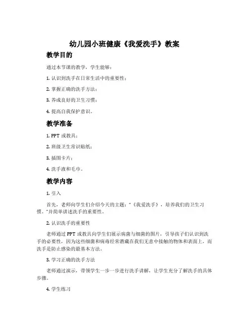 幼儿园小班健康《我爱洗手》教案