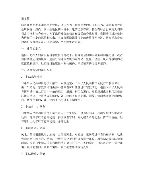 法律规定的迷信(3篇)