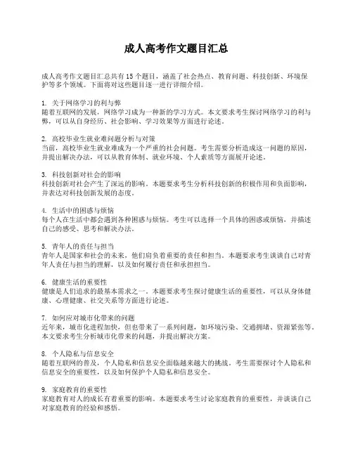 成人高考作文题目汇总