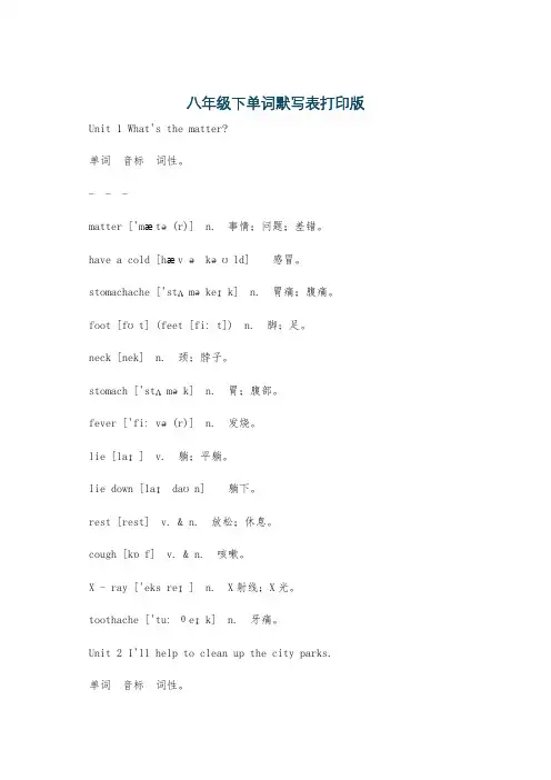 八年级下单词默写表打印版