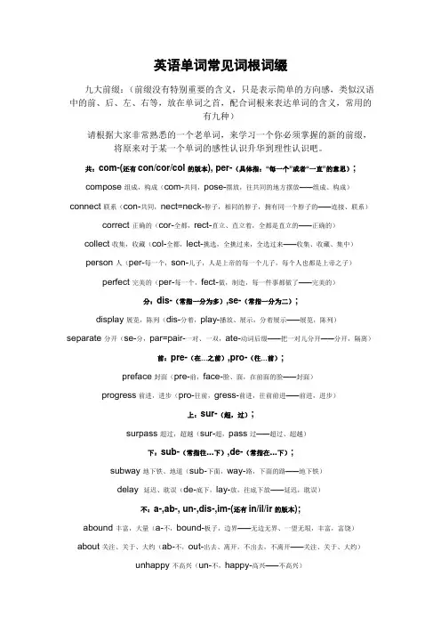 英语单词常见词根词缀