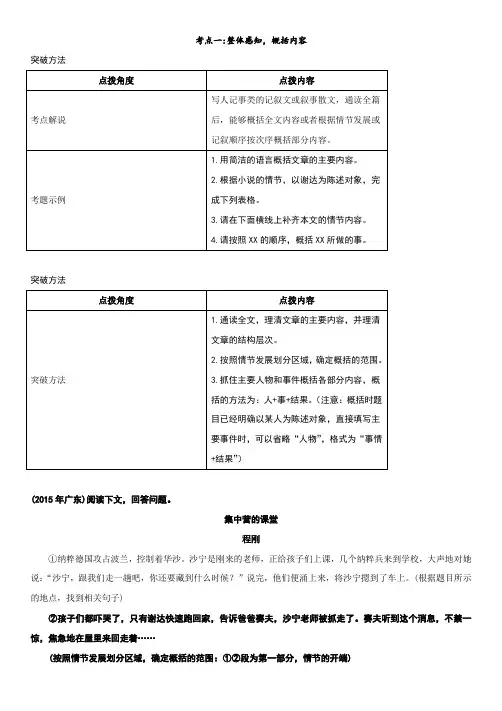 2020中考文学作品考点一 ：整体感知,概括内容